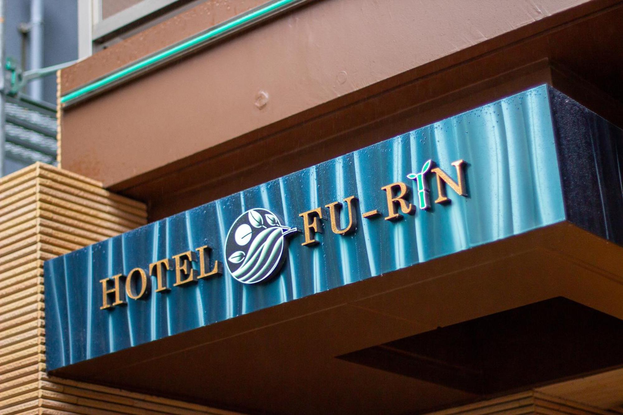 פוקואוקה Hotel Fu-Rin מראה חיצוני תמונה